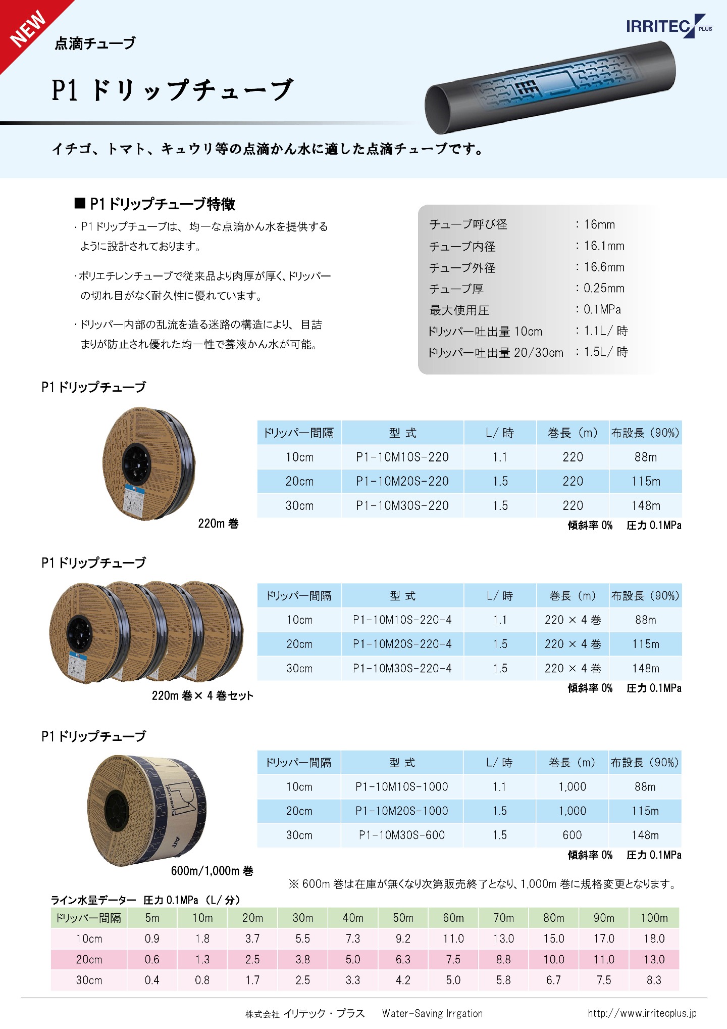 売店 点滴チューブ Ｐ１ドリップチューブ １０ｃｍピッチ ２２０ｍ巻 Ｐ１−１０Ｍ１０Ｓ−２２０ イリテック