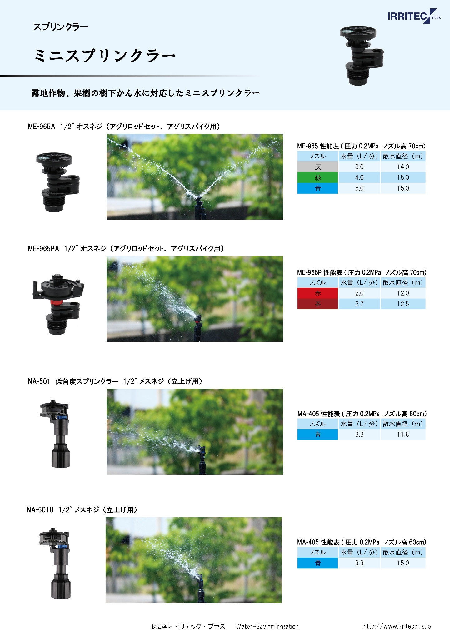 三脚式スプリンクラー２５ｍｍホースセット 立上り管30cm（低圧ホース）ZSL-254-30 ４本立セット サニーホース ML-500・LG550 - 1