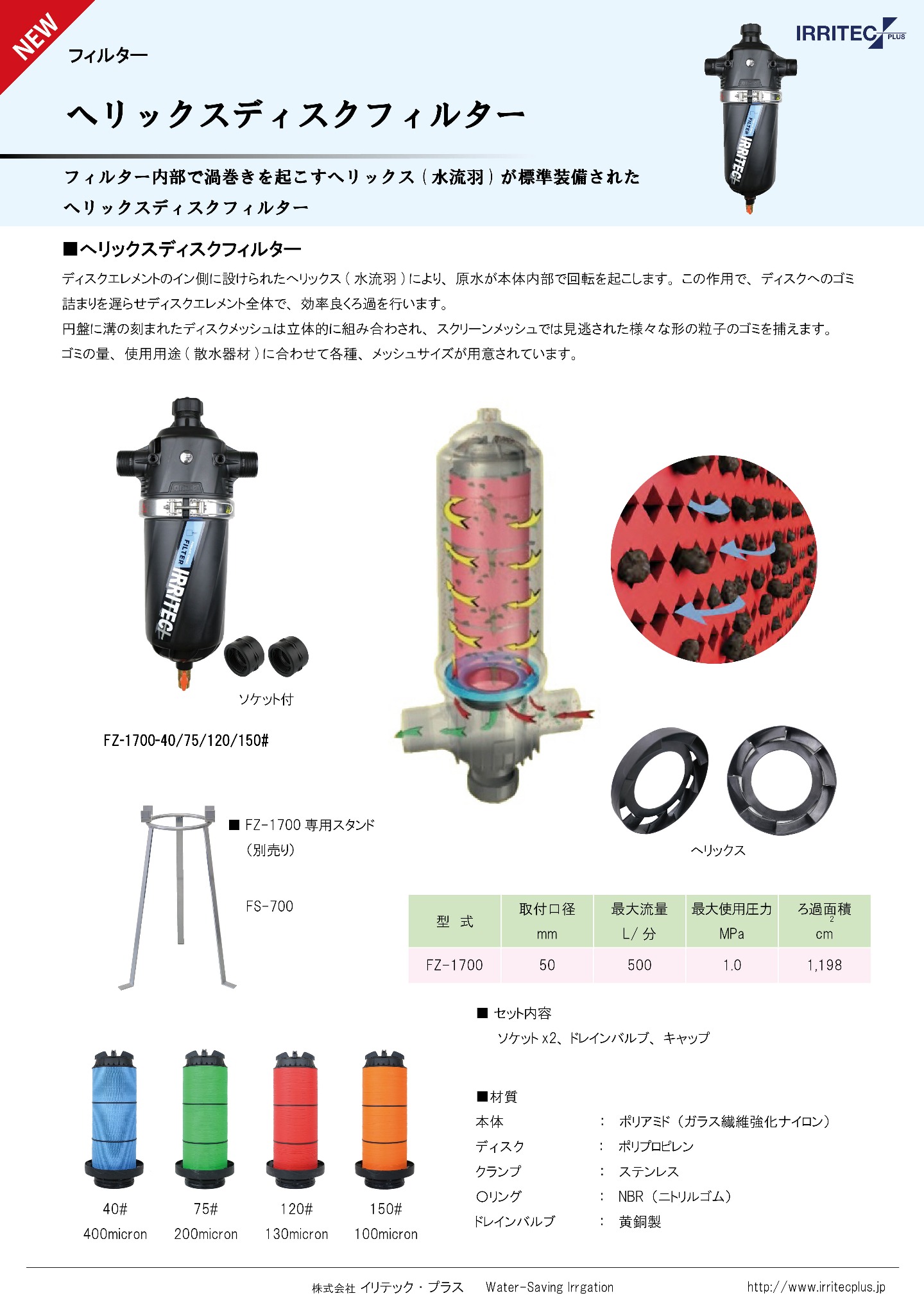 大人気! AZTEC ショップサンホープ SUNHOPE 半自動スクリーンフィルター くるくる亭 楽太朗 RI050SA 接続口径50mm 2インチ 