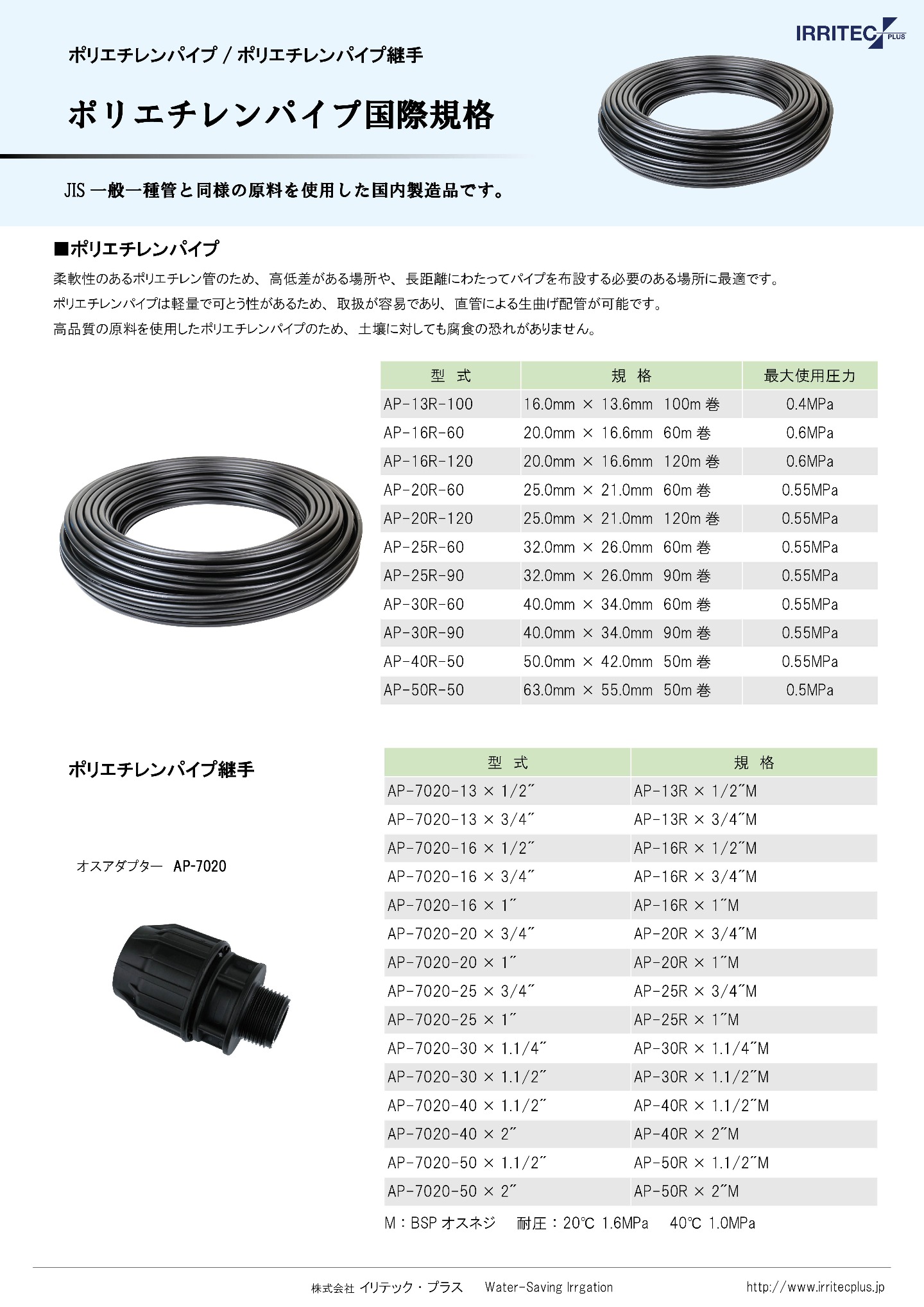 イリテックポリエチレンパイプ（国際規格表記： 外径25）AP-20R-120 25.0 × 21.0mm 120 ｍ巻 農業用