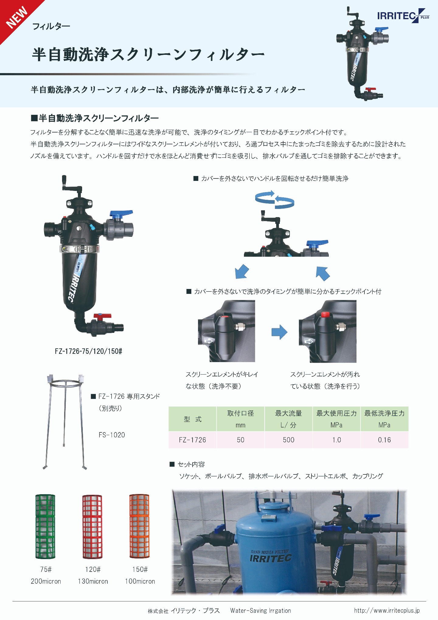 イリテック・プラス｜IRRITEC ハイドロサイクロンフィルター HFP-50 2”強化樹脂製 最高使用圧0.6Mpa｜法人様限定 