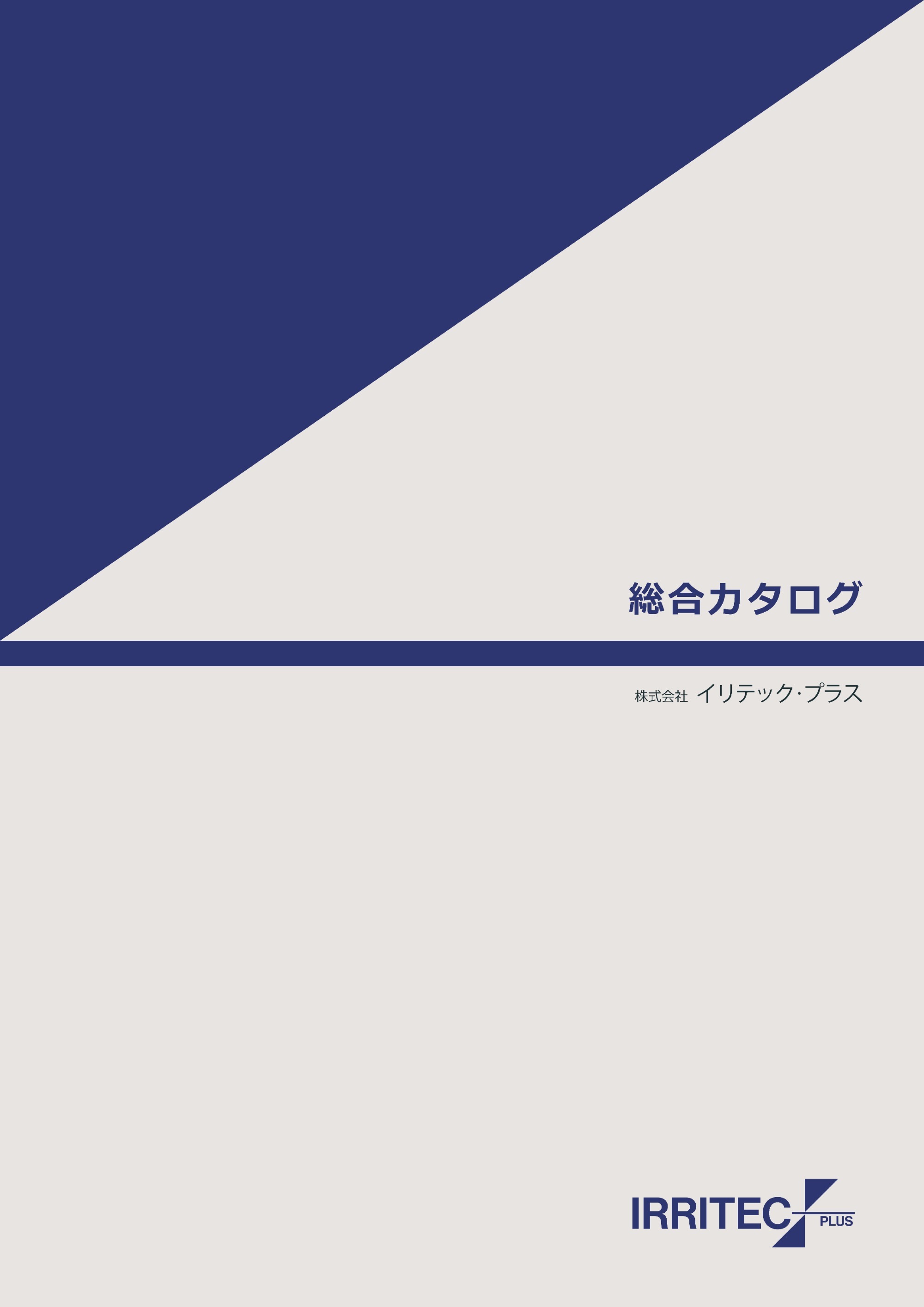 イリテック・プラス｜IRRITEC ハイドロサイクロンフィルター HFP-50 2”強化樹脂製 最高使用圧0.6Mpa｜法人様限定 