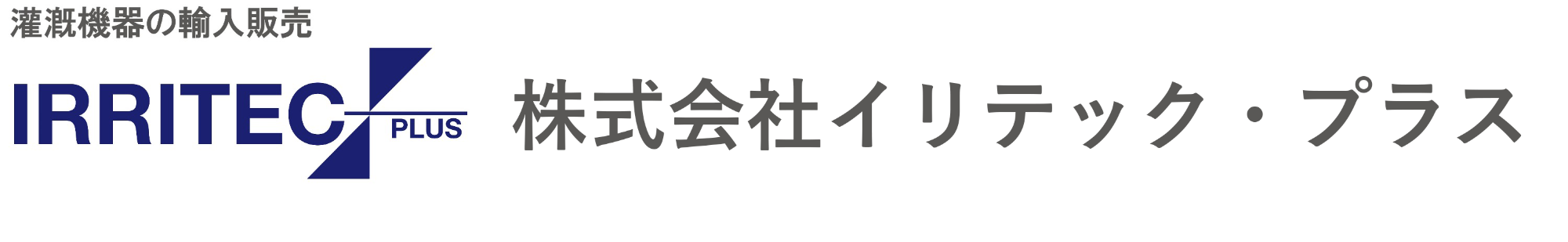 株式会社イリテック・プラス
