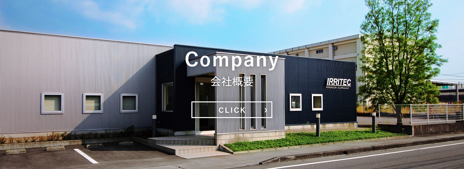 IRRITEC・PLUSのホームページへようこそ